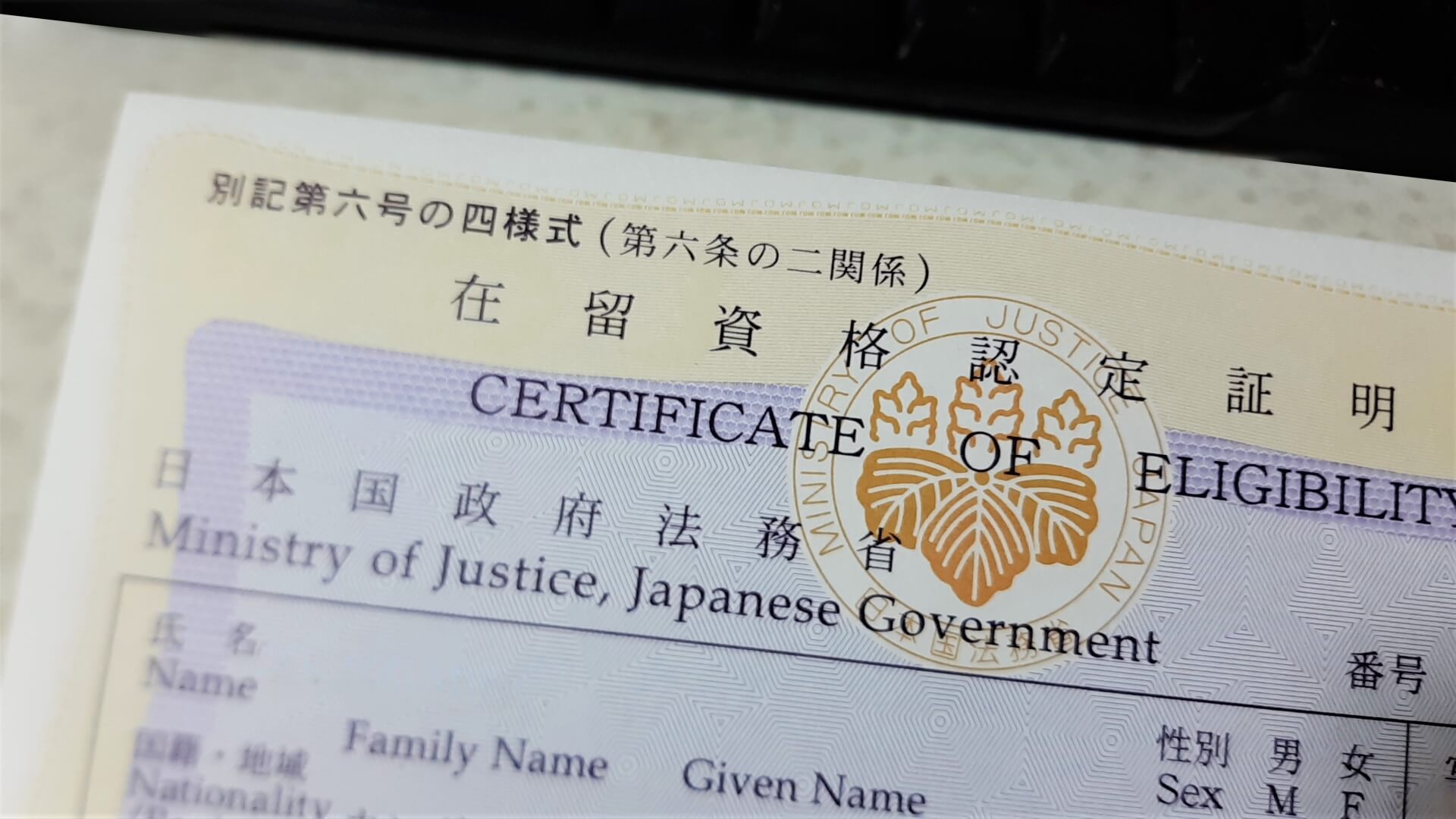 日本の政府発行の出生証明書